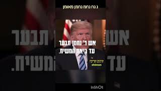 רבנו מתקן בקלות (שביר - אריק איינשטיין)