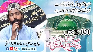 Data Huzoor Uras e pak Bayan part 2 | عقیدہ ختم نبوت| داتا حضور | hafiz imtiaz ul haq |