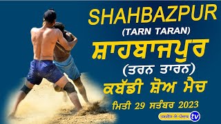 LIVE || ਕਬੱਡੀ ਸ਼ੋਅ ਮੈਚ। ਪਿੰਡ ਸ਼ਾਹਬਾਜ਼ਪੁਰ ਤਰਨ ਤਾਰਨ #kabaddi #shahbazpur