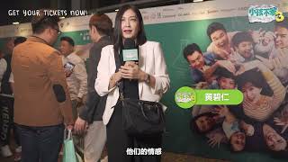 《小孩不笨3》 新加坡首映会 I NOT STUPID 3 SG GALA PREMIERE