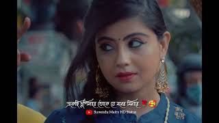 একেছি চুপিসারে তোকে যে মনের মিনারে 🌹💞 Bengali Romantic Song 😍 New version 😘 #youtubeshorts