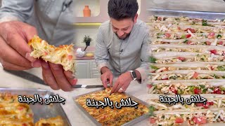 ولا تقوليلي بيتزا 🍕 ولا لت وعجن بجد لما تجربيها مش هتبطلي تعمليها 👌👌محمد حامد