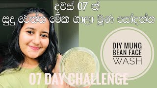 I Used Mung Bean Face Wash Powder For 07 Days and Got Shoking Results | #skincare #beautytips #viral