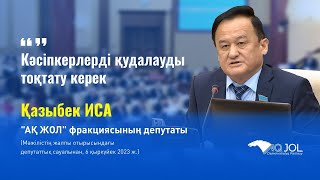 Адал кәсіпкерлерді қудалауды доғару қажет￼