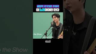 올림픽 주제가 재질 데이식스 '그' 노래 #shorts