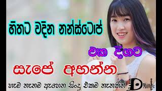 New Sinhala Song Nonstop හිතට වදින නන්ස්ටොප් පහරක් Sinhala Classic Songs  Hits music collection