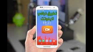 اقوي تطبيق احترافي  لتسجيل الشاشه خرافي  (بدون روت) + مجاني و بدون اعلانات مع تعديل على فيديو