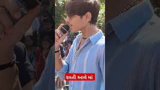 રમતી આવે માં દાખલા || PRINCE THAKOR lIVE DJ 2204 || BALIYASAN #shortsongs #ytshorts