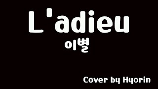 Bürgmuller No.12 L'adieu(부르크뮐러 이별) Piano Cover by Hyorin