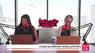 لوفن كايرو شو : باسم يوسف يدعم القضية أم متاجرة؟