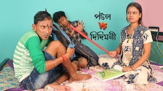 Sunil Pinki New Comedy || Potol vs Didimoni Part-4 || Film Star Celebrity