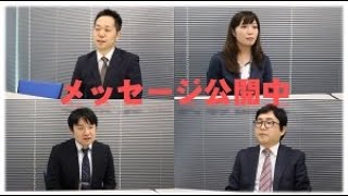 任期付審査官のインタビュー動画