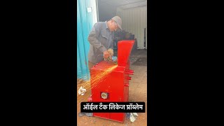 ऑईल टँक लिकेज प्रॉब्लेम Sugarcane harvester oil tank problem