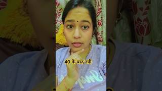 40 के बाद स्त्री समझदार हो जाती है|| #vibhabirtharia @laavanyasharma-kannu #mix #subscribe