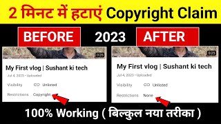 Copyright Claim Kaise Hataye | How To Remove Copyright Claim On YouTube | claim kaise hataye