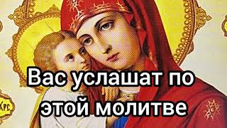 Молитва до Пресвятої Богородиці