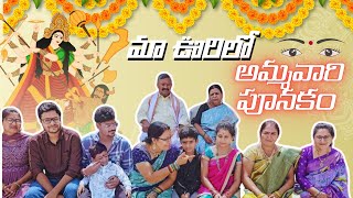 మా ఊరిలో దసరా పండుగ | ammavari poonakalu | 301 కొబ్బరికాయలతో మొక్కు | Durga mata nimajjanam 2024