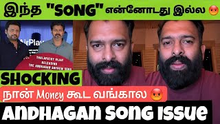 Santhosh Narayanan 😡 Angry Reply To Thalapathy Vijay & Prashanth | The Andhagan Anthem Song Issue