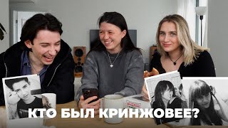 166. СМОТРИМ СТАРЫЕ ПОЗОРНЫЕ ФОТКИ ДРУГ ДРУГА; w/ Timbites