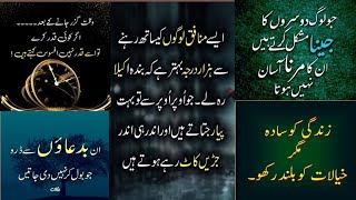 Urdu Best Aqwal e zareen Good Aqwal e zareen Trending motivational Urdu Quotes mix Moral Quotes