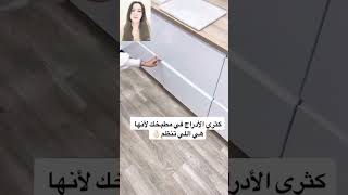 مطبخ عملي ومريح مهما كانت مساحته shorts