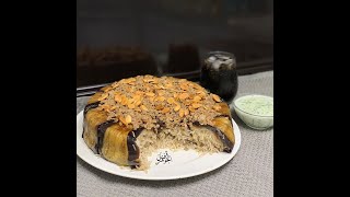 مقلوبه الباذنجان 😋😋😋 أطيب كبسه وبسيطه جدا