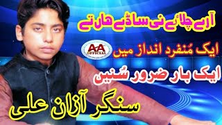 Prince Ali Khan song singer prince Ali Khan 2021  new Saraiki song   best song