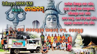 Baba Akhandalamani Bhadrak Bolbam Program।। 3 days 1000KM Runs ।। Bolbam Sonpur To Bhadrak ।।