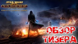 Knights of the Eternal Throne - МИНИ-ОБЗОР ТИЗЕРА