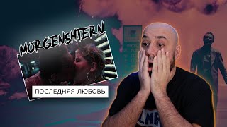 💎MORGENSHTERN - Последняя Любовь (Official Video, 2024) | Реакция и разбор💎