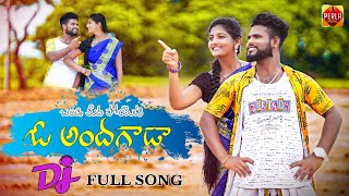 Bandi Meeda Poyeti O Andagada Dj Songs ||Suman Shivani ||Telugu Dj Songs||Perla Music