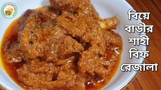 Beef Rezala Recipe | Biye Barir Rezala | Beef Recipes | Beef Curry