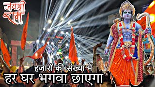 ( har ghar bhagwa chhayega ) | Rocking Sound Dj Bilaspur | Hindu Nav Varsh  | Ram Navmi 2023