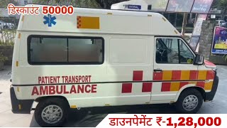 2022 Tata Ambulance Bs6 Price | डिस्काउंट ₹-50,000 /- | TN KE TALKS