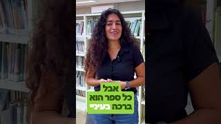 קרן מספרת על הסופרים והמשוררים האהובים עליה