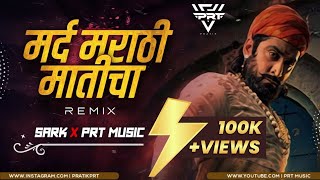 Mard Marathi Maticha | Sark X PRT MUSiC | Shivjayanti SPL