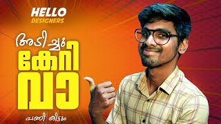 ഫ്രീലാൻസ് ജോബ് കിട്ടാൻ ഇത്ര എളുപ്പം ആണോ 😱 | #FreelanceDesigner | 2024