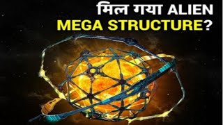 🤯Did Scientists Found Alien Mega-Structure? #viral #video