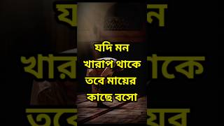 Hadis - যে পাঁচটি কথা সারা জীবন মনে রাখবেন #shorts #hadis #islamic #reels