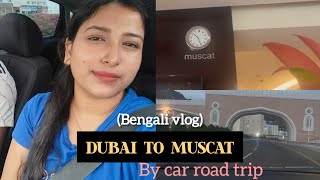 চলুন ঘুরে আসি অন্য একটি দেশ ওমান থেকে, travelling to Oman from Dubai by car road trip |bengalivlog