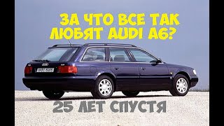 AUDI A6 C4.ОНА В 2023? МАШИНА - ЛЕГЕНДА ИЗ 90Х.