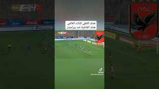 #  افشه _ القاضيه_#كرة_القدم #اكسبلور # الاهلي  # بيراميدز