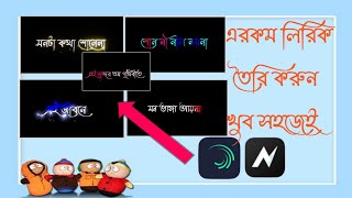 New Bangla Lyrics Video Editing | Trending Video Editing Tutorial in Alight Motion