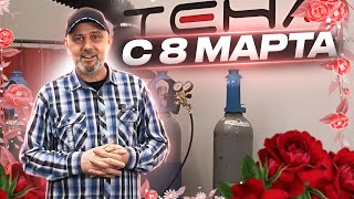 Всех коллег девочек сварщиков и не только, поздравляем с 8 марта!