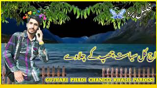 Official Gujri Pahari Yasir Iqbal songs new whatsapp status Khalil Pardesi 2023