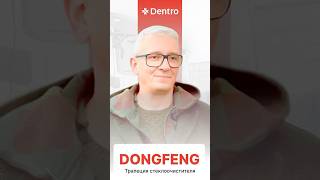 ⚙️ DONGFENG | ПРОБЛЕМА ТРАПЕЦИИ СТЕКЛООЧИСТИТЕЛЯ