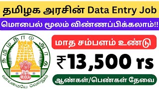 government data entry / online data entry job / data entry jobs tamil / captcha typing jobs tamil