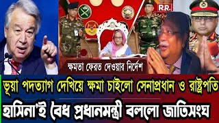 Ajker Bangla Khobor 28 Aug 2024 | Bangladesh Letest News | Somoy Sangbad News | Bangla News Today |