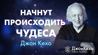 Сознание процветания: ИЗМЕНИТЕ СВОЁ МЫШЛЕНИЕ, измените свою жизнь ❀ Джон Кехо