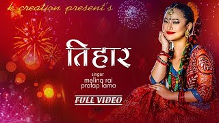 Melina Rai & Pratap Lama || Tihar Song || Dashain Ra Tihar || Official Lyrical Video